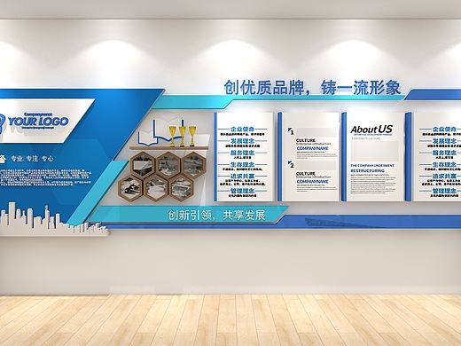 科技感蓝色文化墙企业文化墙设计展示墙标语