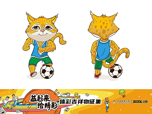 体彩吉祥物-小豹