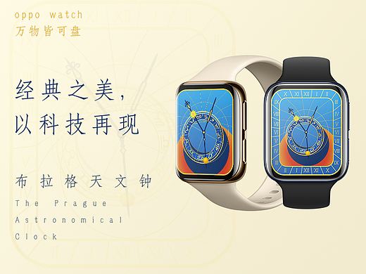 OPPO万物皆可盘-经典之美，以科技再现—布拉格天文钟
