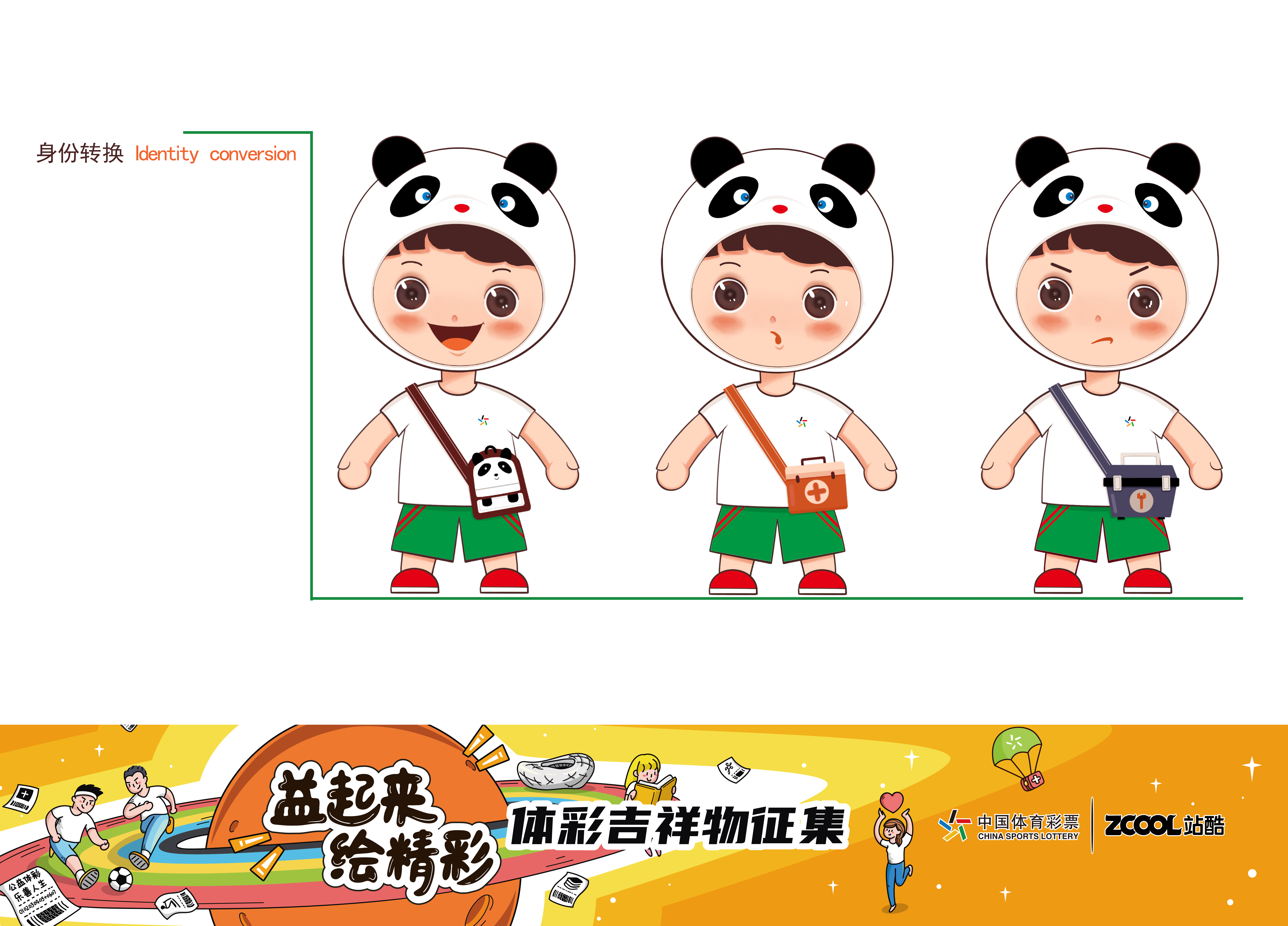 熊猫小强找兼职