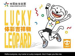 体彩吉祥物设计-幸运豹Lucky Leopard