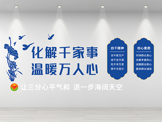 法院调解中心温暖万人心文化墙图片下载