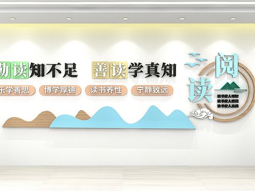 读书文化墙读书阅读文化墙校园模板效果图