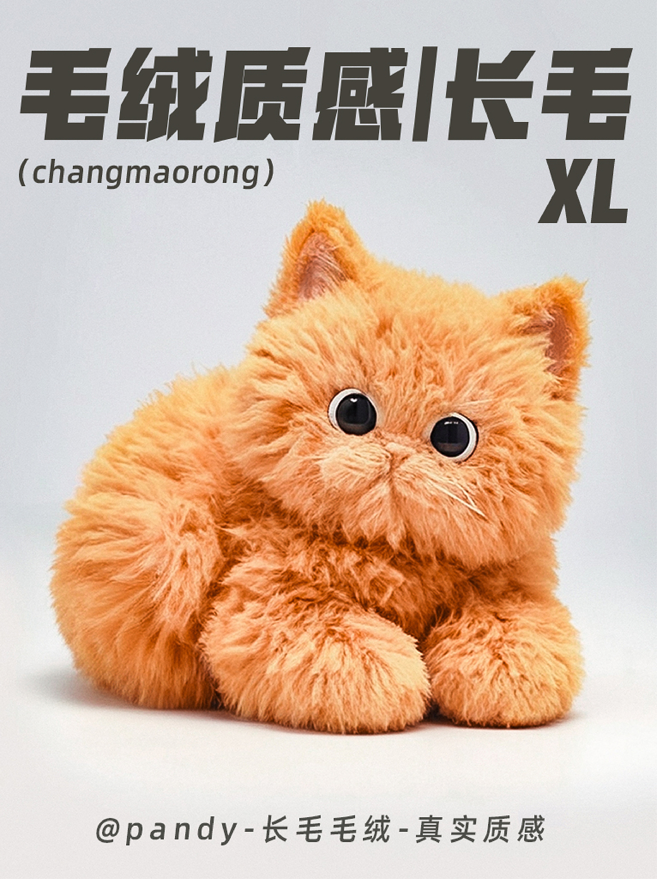 长毛,质感更偏强,材质更足。