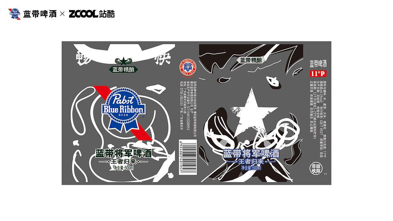 蓝带将军啤酒-野性微醺