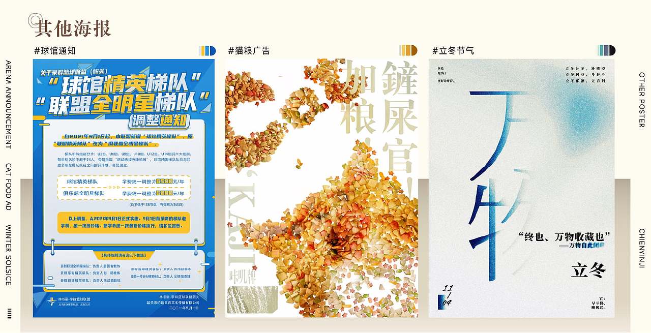 2024应届-插画/视觉/创意设计岗-作品集（图ZMzcxMDYzMjA4） - 其他平面 - 站酷设计师鱼和古原创素材 - 站酷ZCOOL