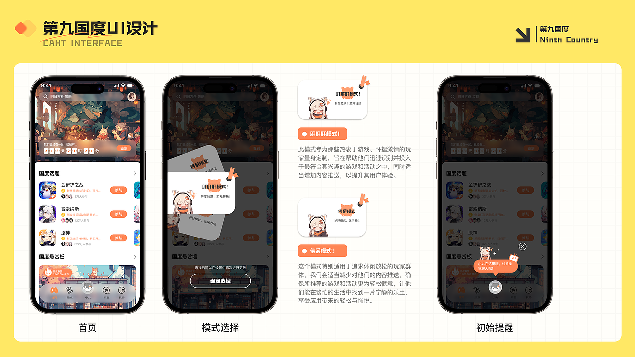 UI/UX求职作品集—第九国度