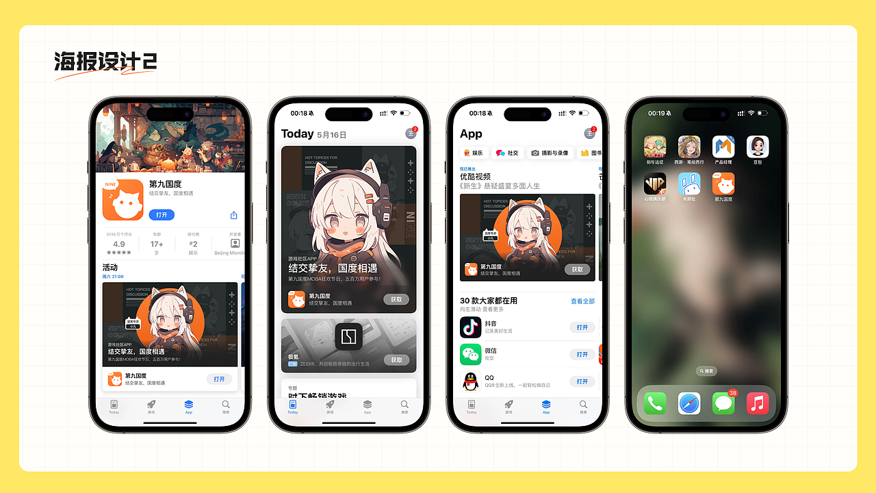 UI/UX求职作品集—第九国度