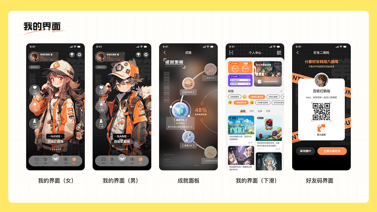 UI/UX求职作品集—第九国度