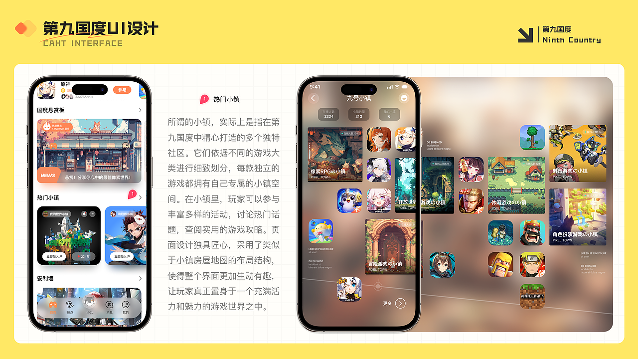 UI/UX求职作品集—第九国度