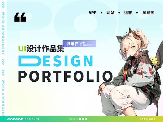2022-2024UI作品集整理