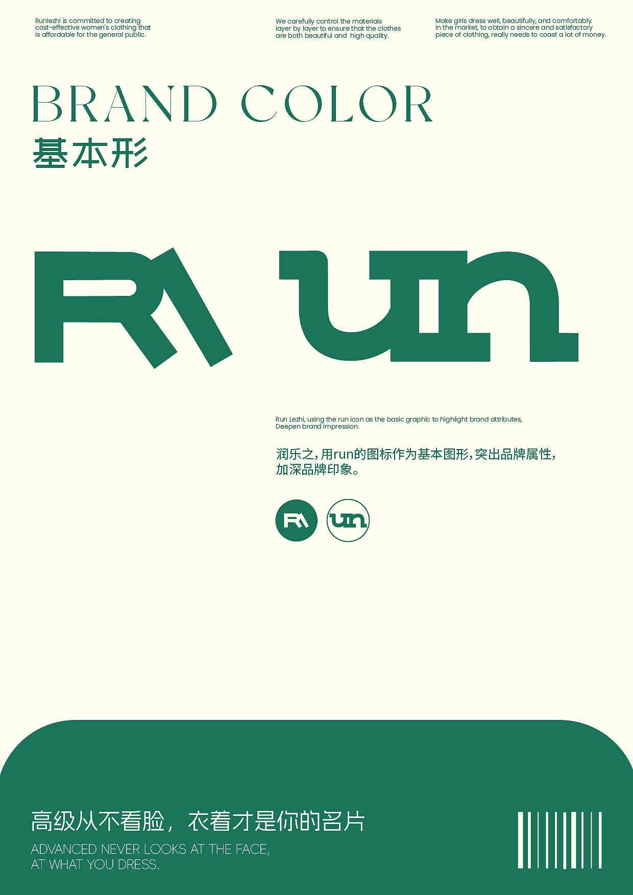 服装品牌设计