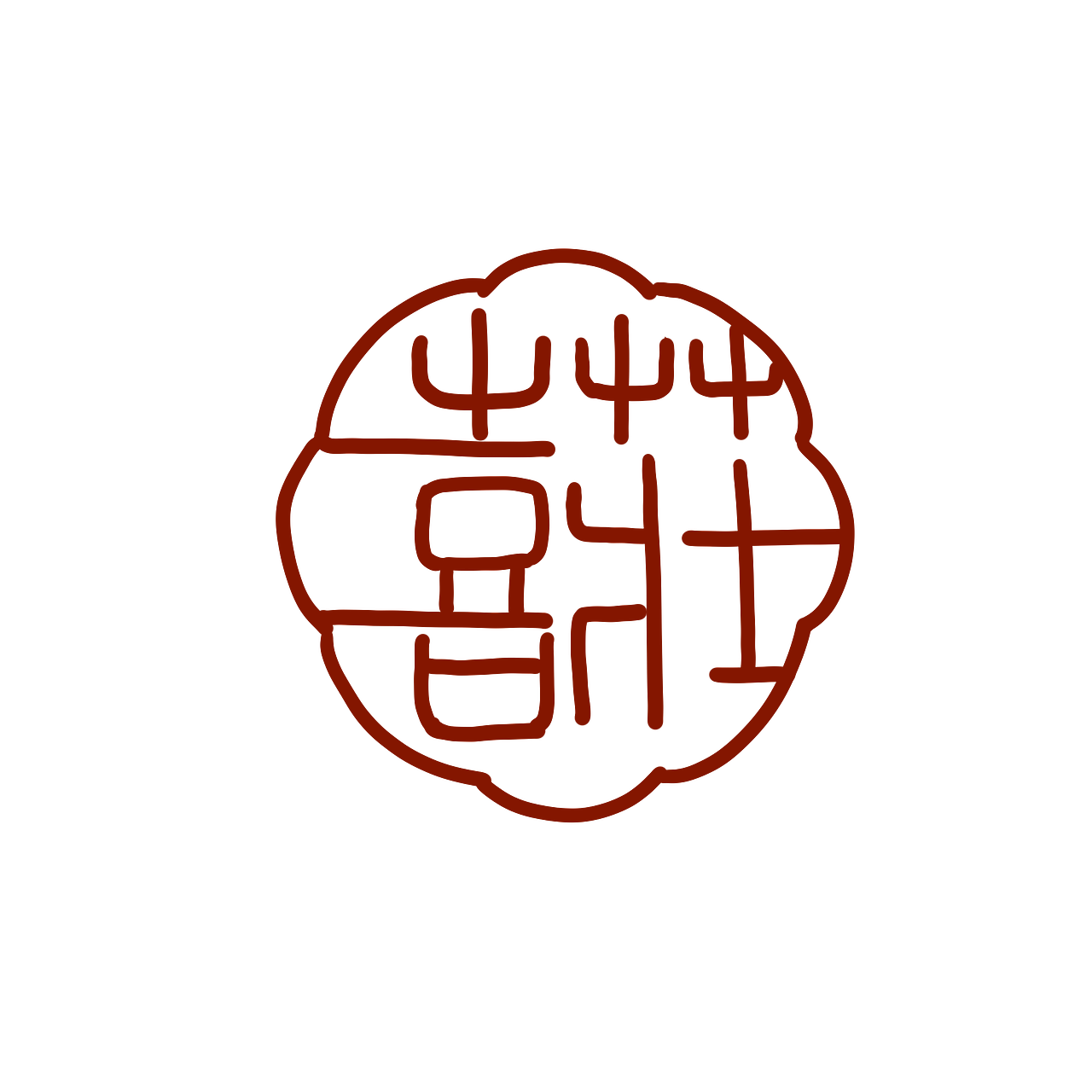白酒品牌LOGO绘制过程（图ZMzcxMDY2OTky） - Logo - 站酷设计师bsJk9xayXg原创素材 - 站酷ZCOOL