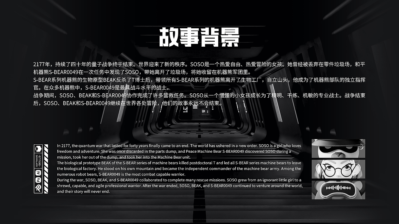 原创IP设计《SOSO大冒险》