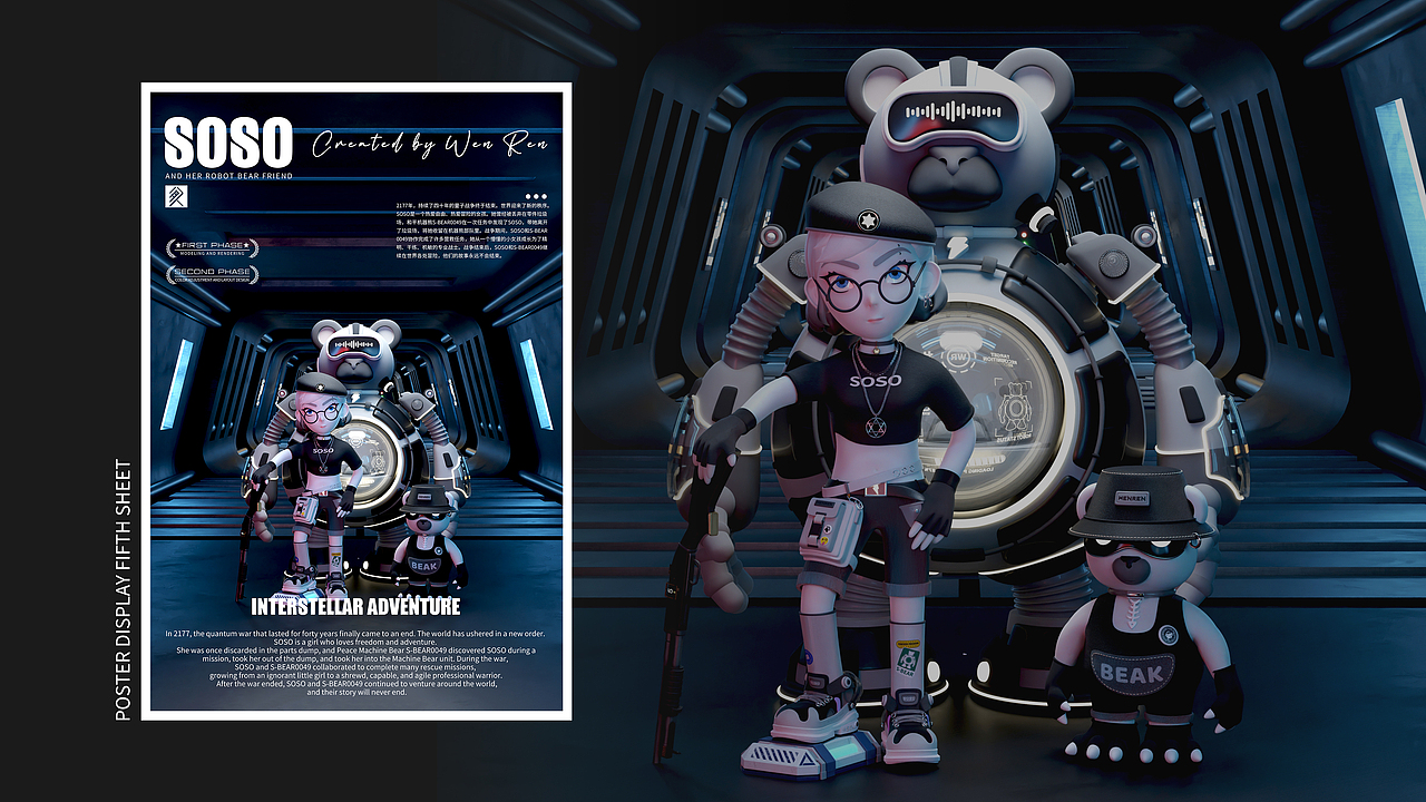 原创IP设计《SOSO大冒险》