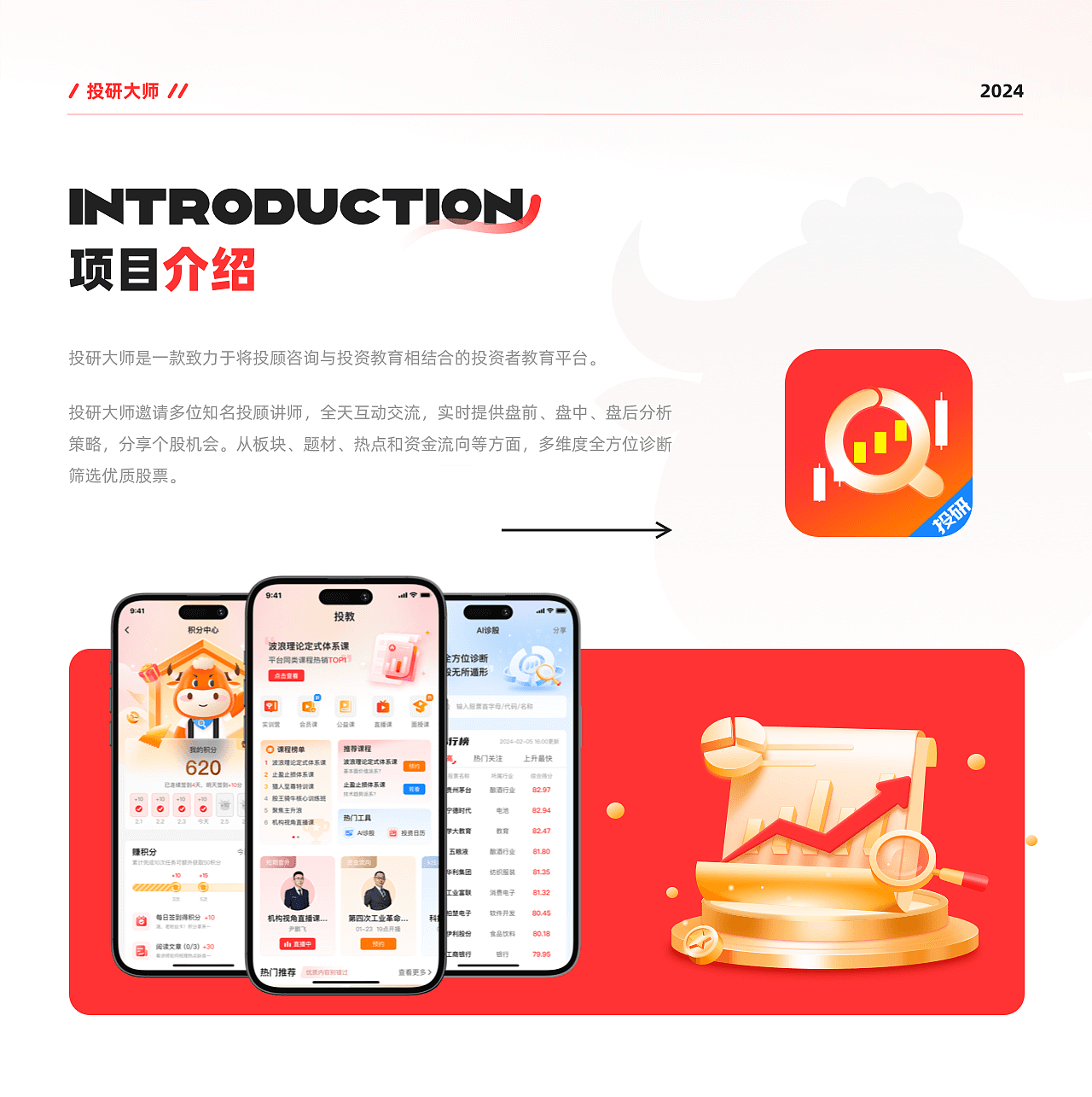 【投研大师】APP界面设计