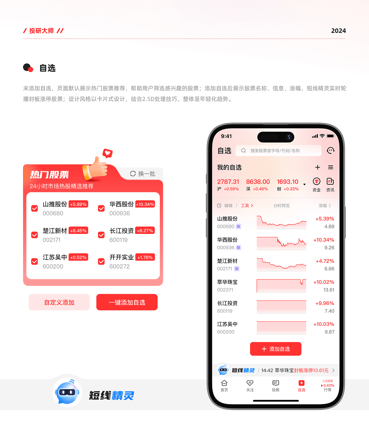 【投研大师】APP界面设计