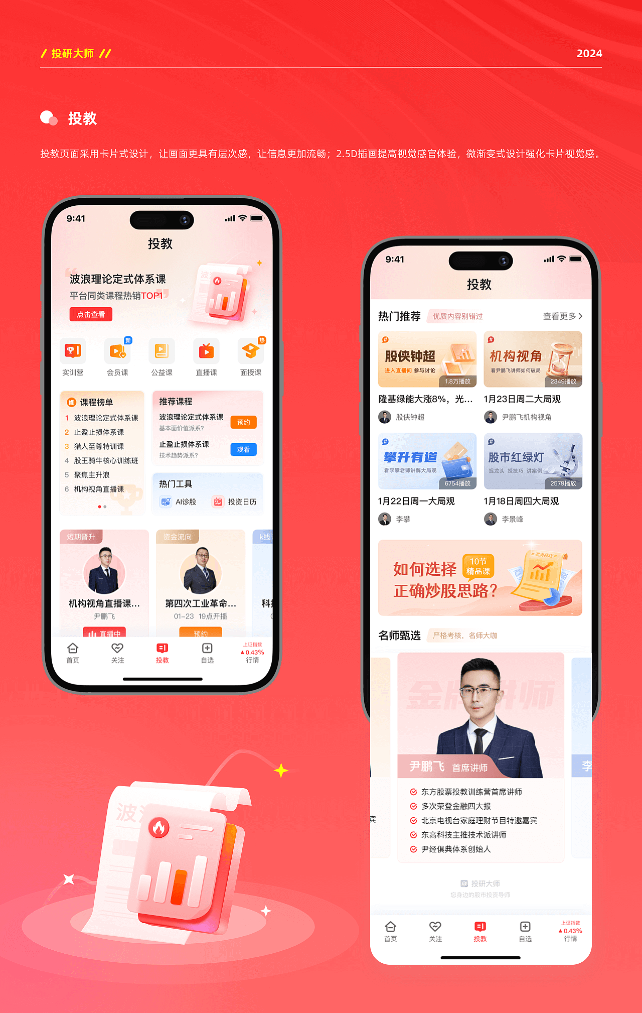 【投研大师】APP界面设计