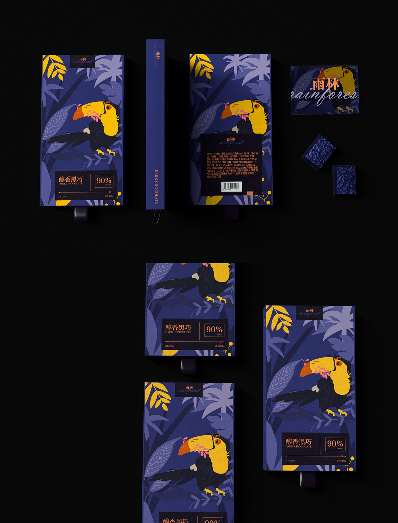 “雨林”巧克力包装设计