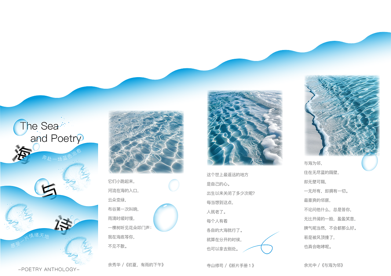 《海与诗》异型折页设计