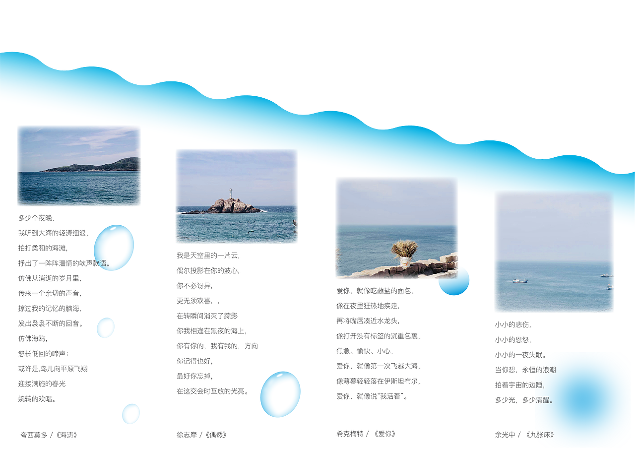 《海与诗》异型折页设计