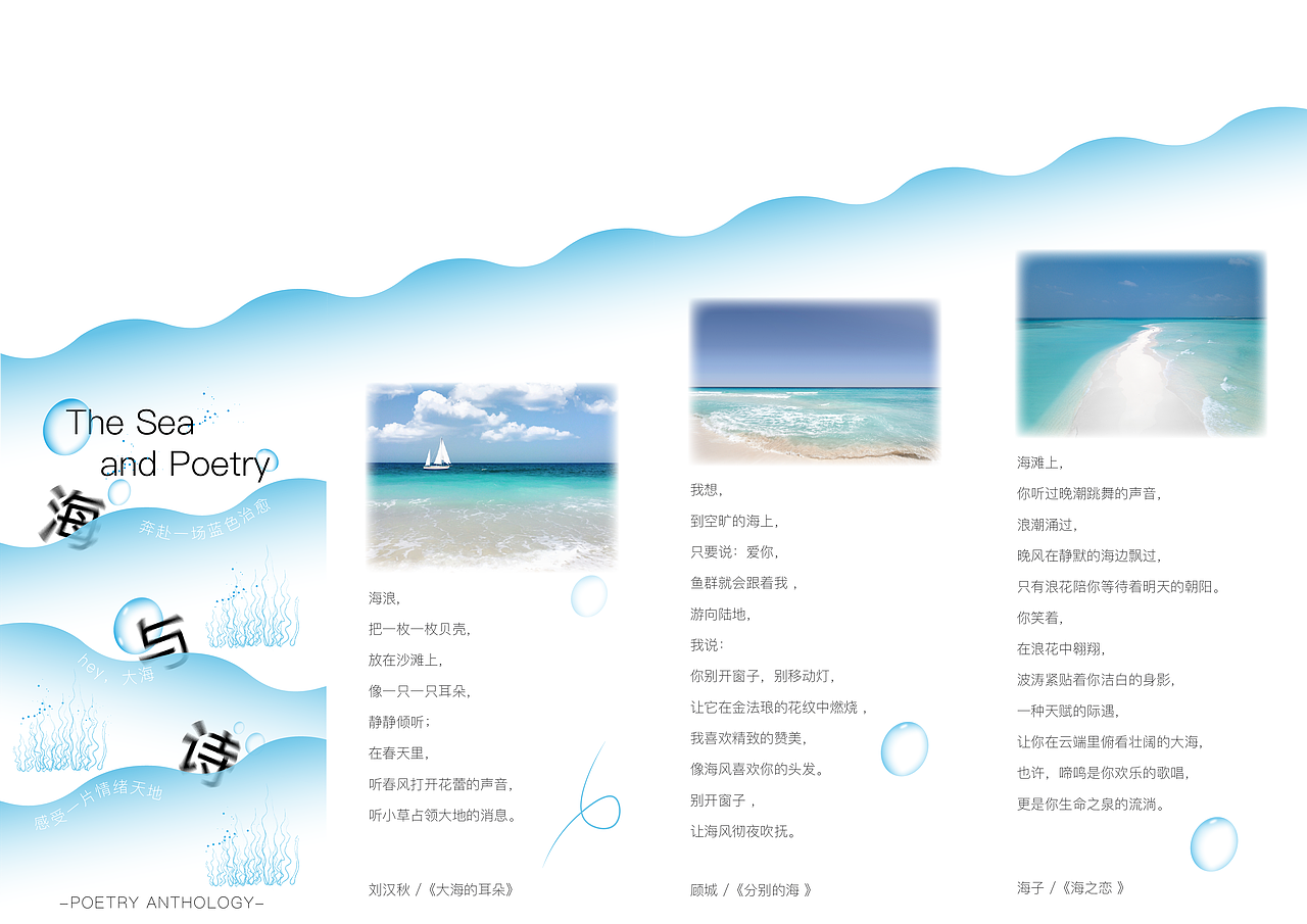 《海与诗》异型折页设计