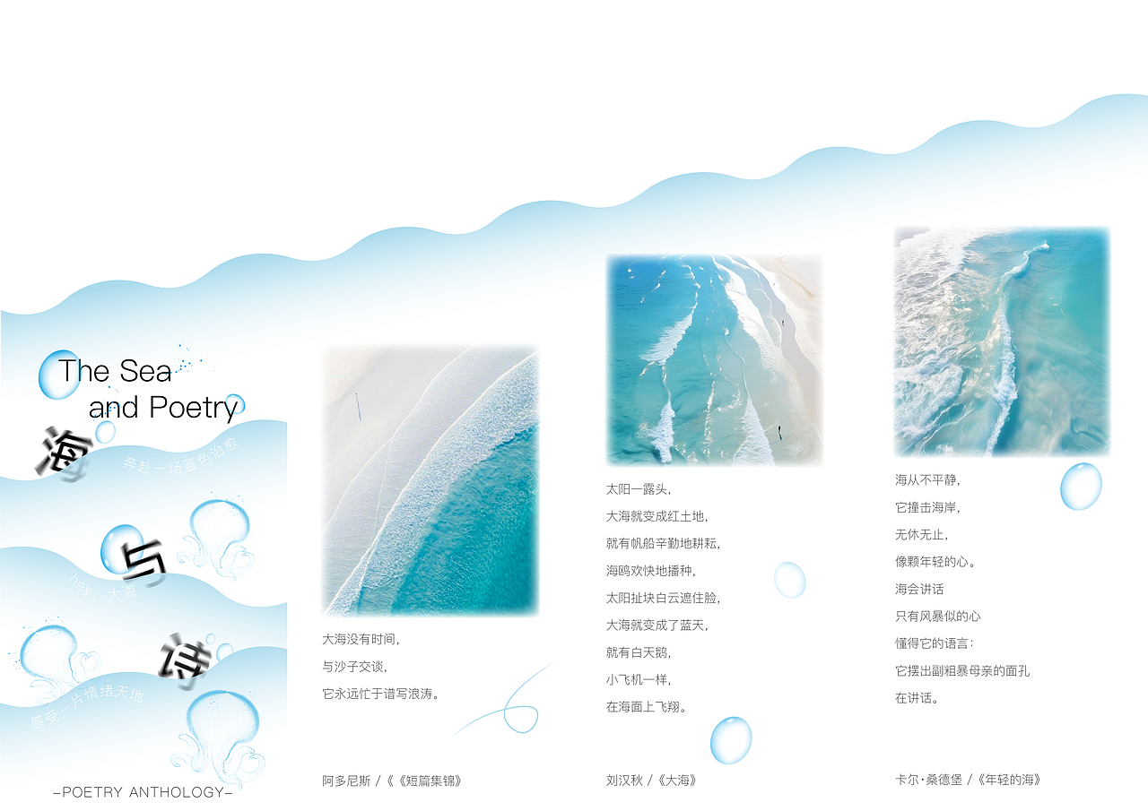 《海与诗》异型折页设计