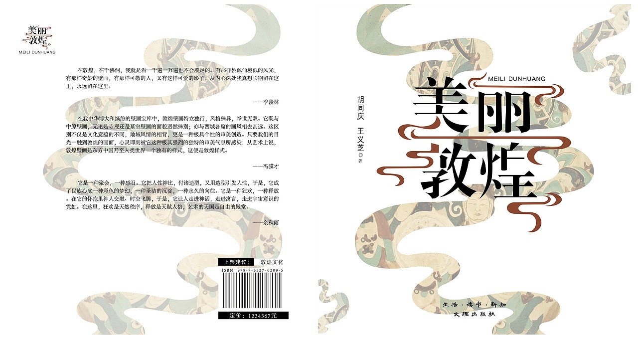 《美丽敦煌》书籍排版再设计/书籍装帧设计（图ZMzcxMDc5MDAw） - 书籍/画册 - 站酷设计师知予Zoey原创素材 - 站酷ZCOOL