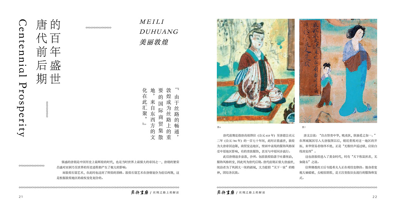 《美丽敦煌》书籍排版再设计/书籍装帧设计（图ZMzcxMDc5MDc2） - 书籍/画册 - 站酷设计师知予Zoey原创素材 - 站酷ZCOOL