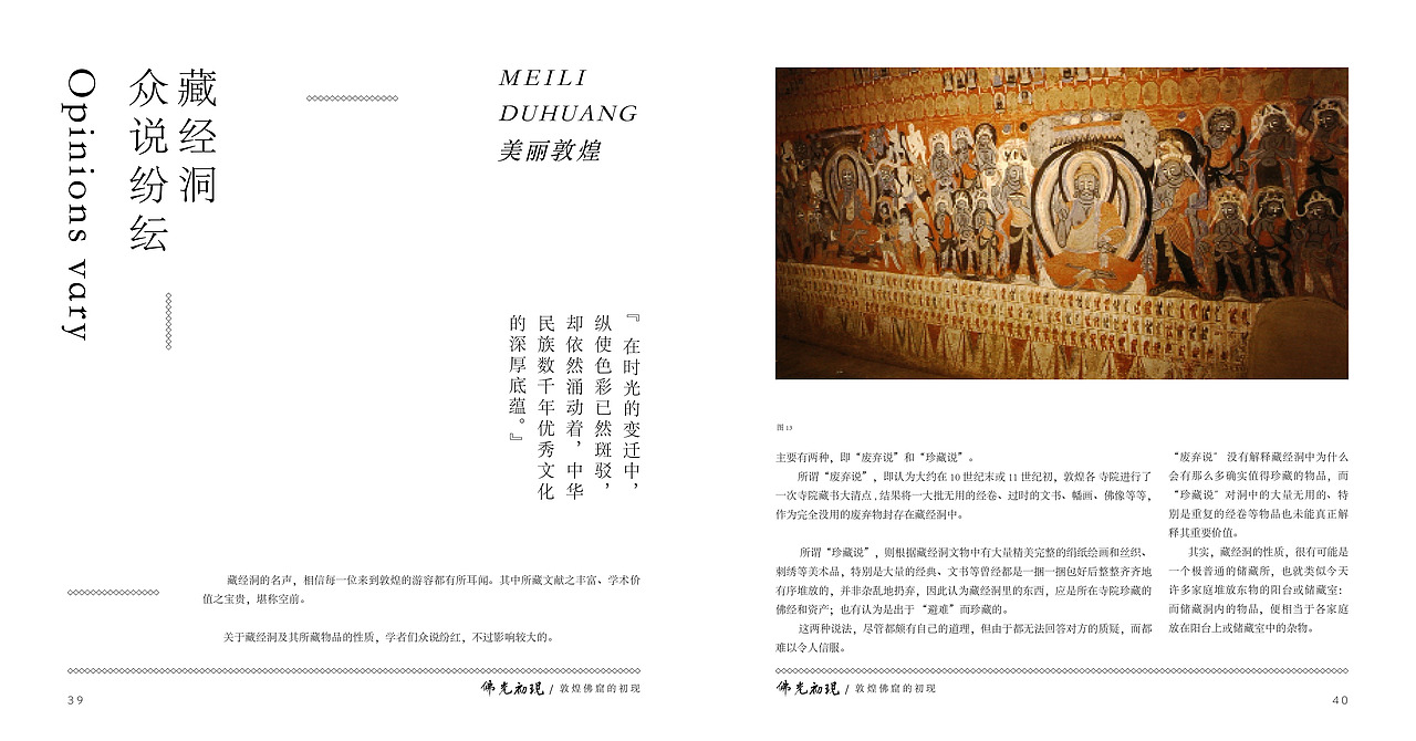 《美丽敦煌》书籍排版再设计/书籍装帧设计（图ZMzcxMDc5MTI4） - 书籍/画册 - 站酷设计师知予Zoey原创素材 - 站酷ZCOOL