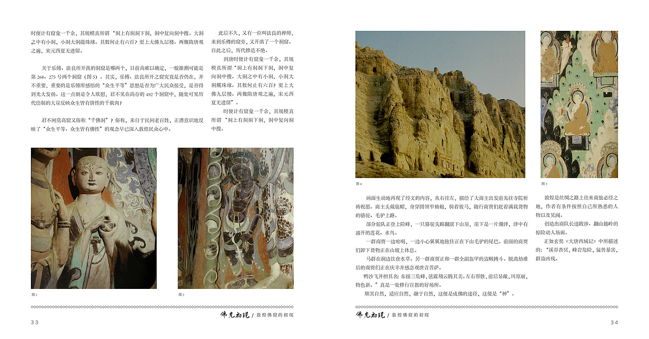 《美丽敦煌》书籍排版再设计/书籍装帧设计（图ZMzcxMDc5MTE2） - 书籍/画册 - 站酷设计师知予Zoey原创素材 - 站酷ZCOOL