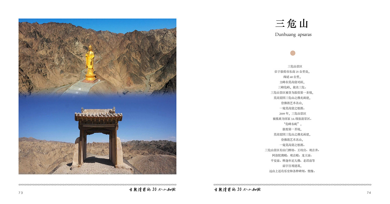 《美丽敦煌》书籍排版再设计/书籍装帧设计（图ZMzcxMDc5MjAw） - 书籍/画册 - 站酷设计师知予Zoey原创素材 - 站酷ZCOOL