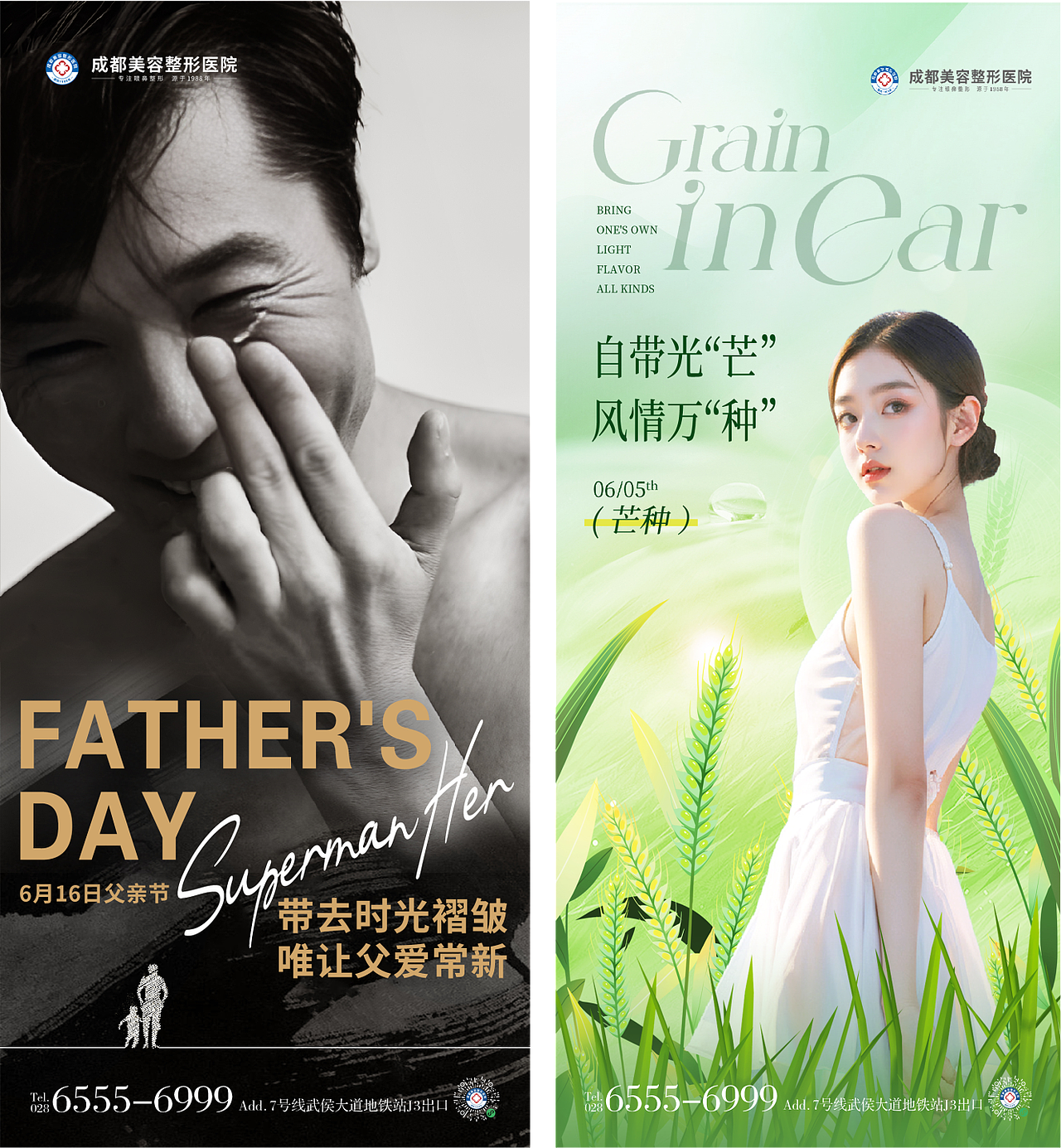 医美美业节气节日日常宣传海报合集（图ZMzcxMDc5ODgw） - 海报 - 站酷设计师许森然原创素材 - 站酷ZCOOL