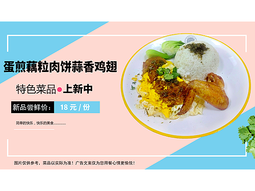 蛋煎藕粒肉饼蒜香鸡翅