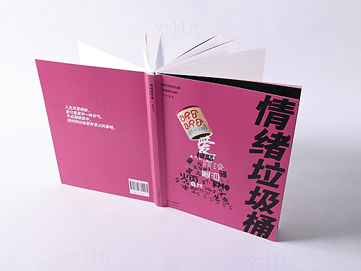 情绪垃圾桶*原创书籍设计