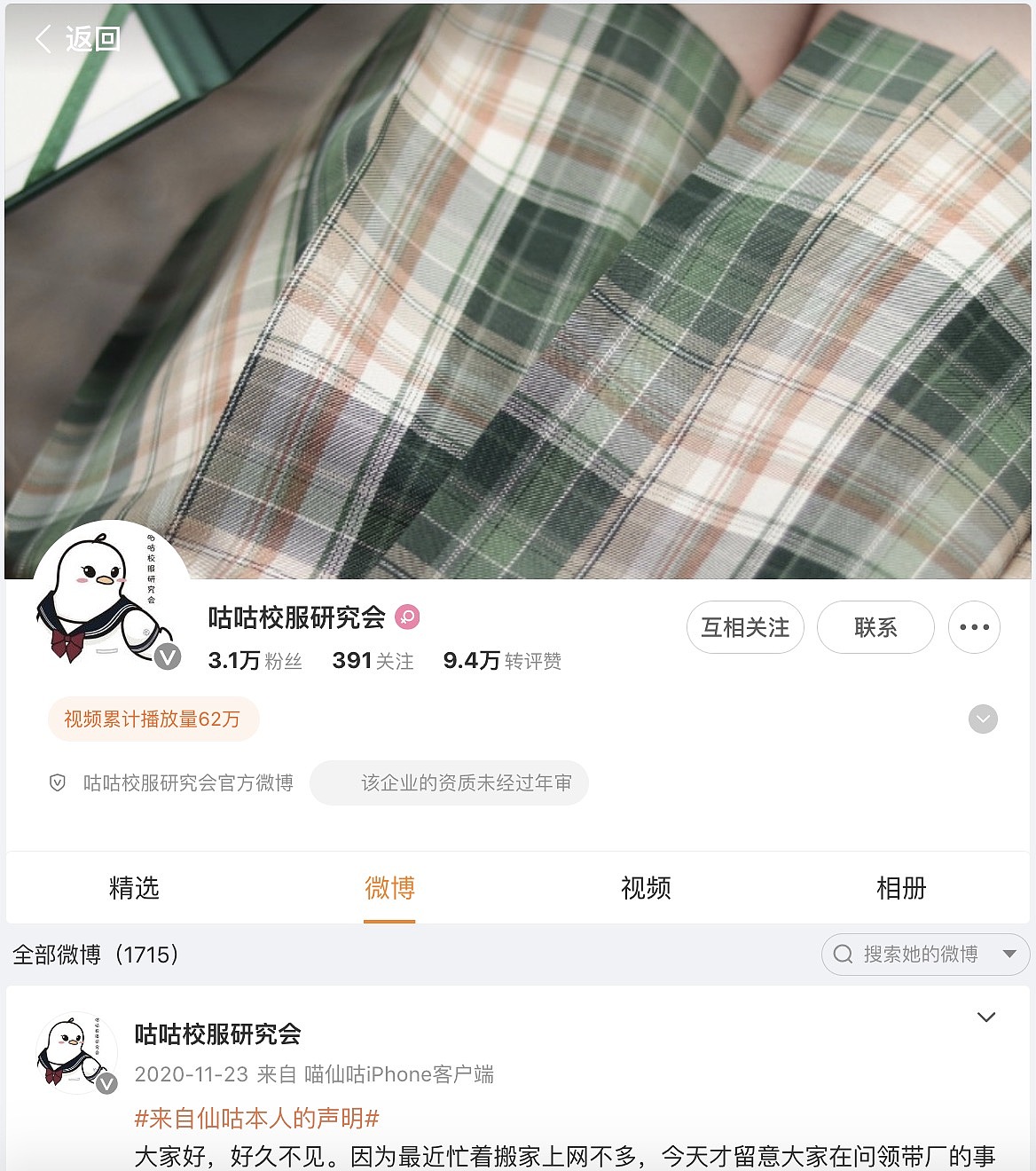 咕咕校服研究会-微博电商品牌-ip形象&电商&线下-服装（图ZMzcxMDg0OTYw） - 休闲/流行服饰 - 站酷设计师SheESheE原创素材 - 站酷ZCOOL