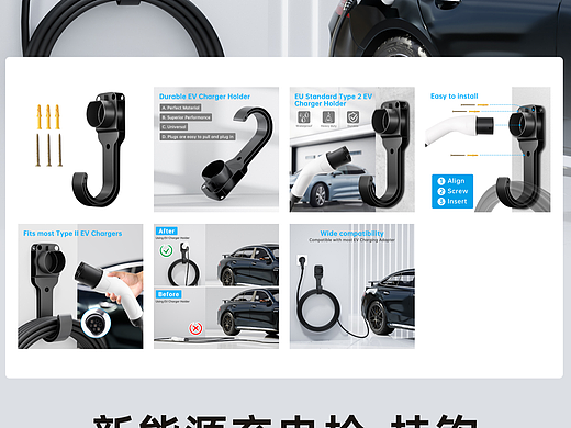 新能源充电枪挂钩-亚马逊主图
