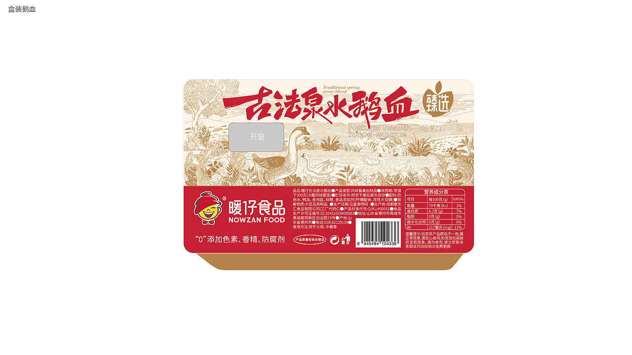 礼盒包装 鸭血包装设计 暖仔食品包装设计（图ZMzcxMDg2NTAw） - 包装 - 站酷设计师洋光正好包装设计原创素材 - 站酷ZCOOL