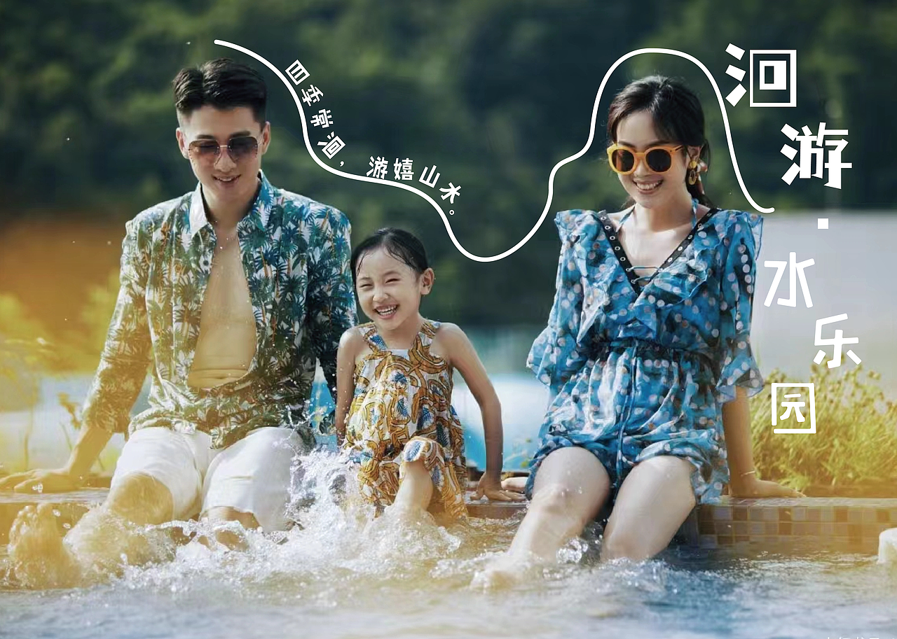 洄游·水乐园-品牌视觉识别形象手册