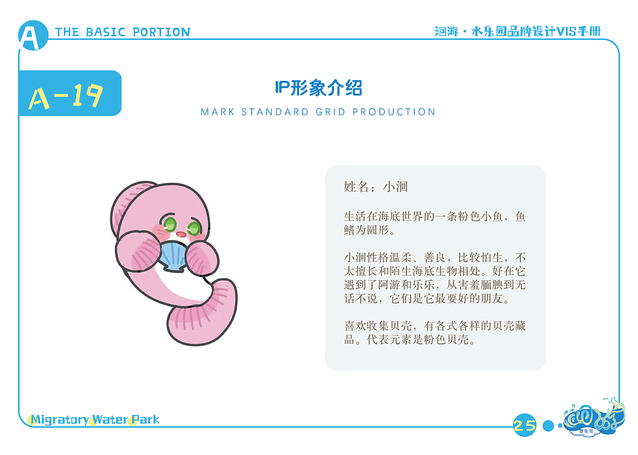 洄游·水乐园-品牌视觉识别形象手册