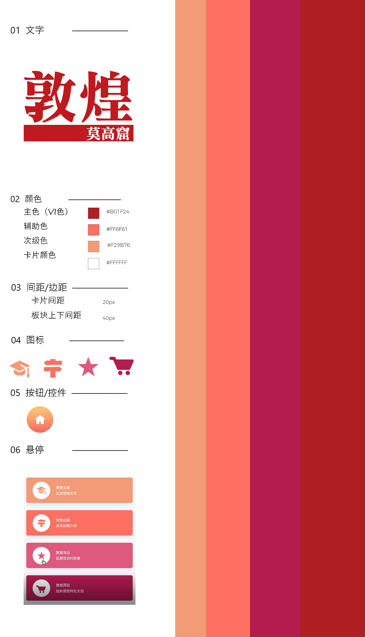 敦煌APP UI设计（用户研究 交互设计 页面设计）（图ZMzcxMDkzNjYw） - APP界面 - 站酷设计师panda_wink原创素材 - 站酷ZCOOL