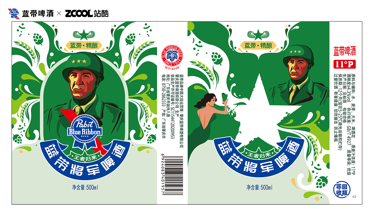 蓝带将军啤酒-为勇者干杯（图ZMzcxMDkzODQ0） - 包装 - 站酷设计师暴力的小肉丸子原创素材 - 站酷ZCOOL