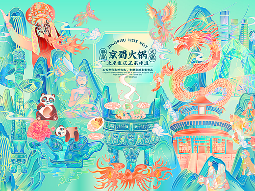 京蜀火锅全案包装