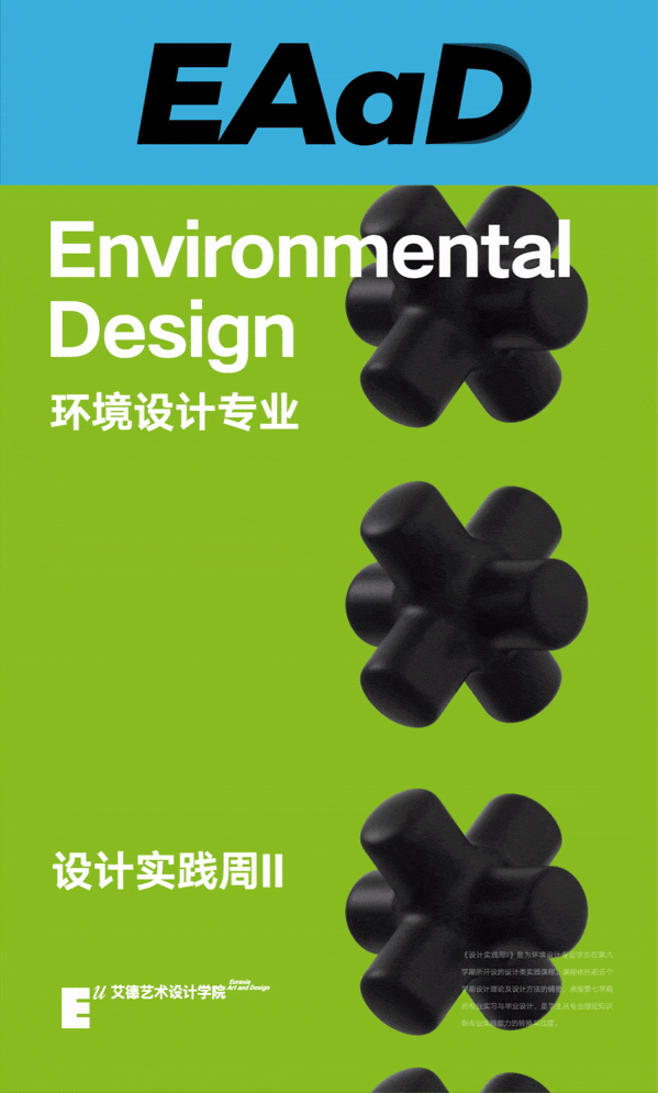 环境设计21级《设计实践周II》课题招募