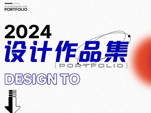 2024作品集/练习/临摹