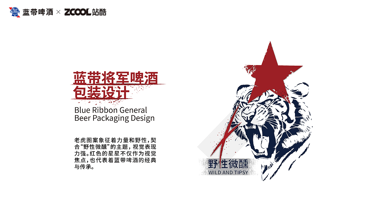 野性微醺—蓝带啤酒包装设计（图ZMzcxMDk4NDg0） - 包装 - 站酷设计师白辰r原创素材 - 站酷ZCOOL