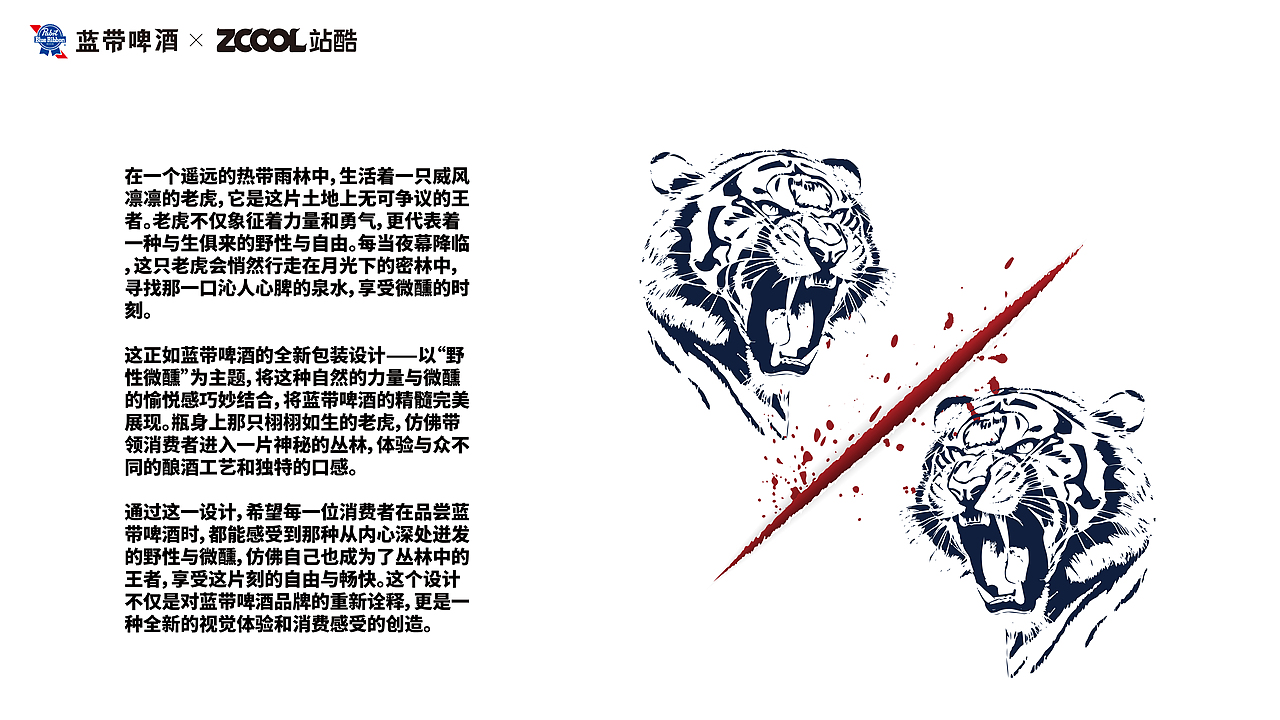 野性微醺—蓝带啤酒包装设计（图ZMzcxMDk4NzQ4） - 包装 - 站酷设计师白辰r原创素材 - 站酷ZCOOL
