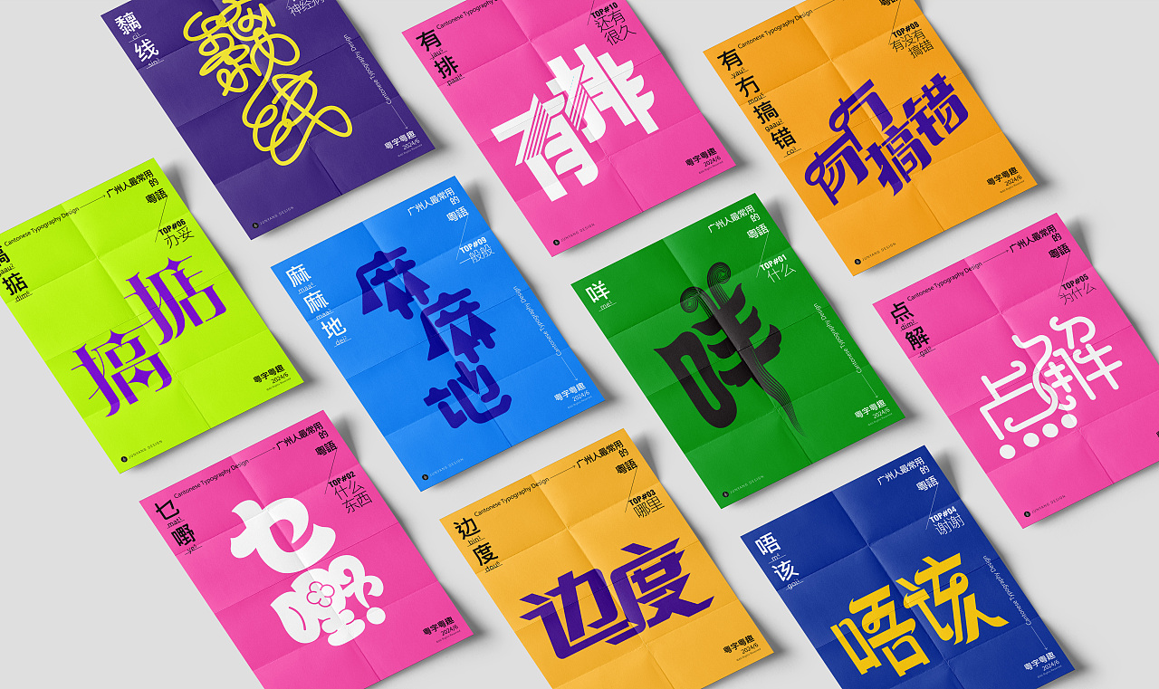 动效字体设计 | 广州人最常用的粤语 VOL.1（图ZMzcxMDk5NDYw） - 字体/字形 - 站酷设计师竣阳视界原创素材 - 站酷ZCOOL