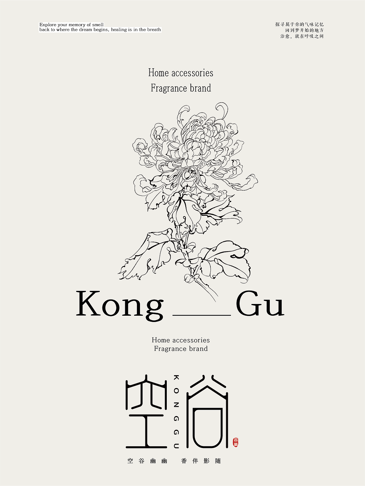 基于传统香文化的品牌形象设计以“空谷”香薰品牌为例（图ZMzcxMDk5NTAw） - 品牌 - 站酷设计师yxr0206原创素材 - 站酷ZCOOL