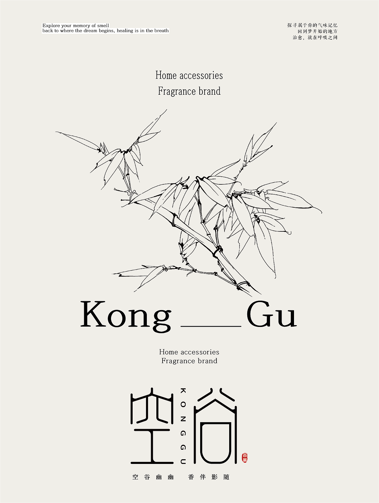 基于传统香文化的品牌形象设计以“空谷”香薰品牌为例（图ZMzcxMDk5NTA0） - 品牌 - 站酷设计师yxr0206原创素材 - 站酷ZCOOL